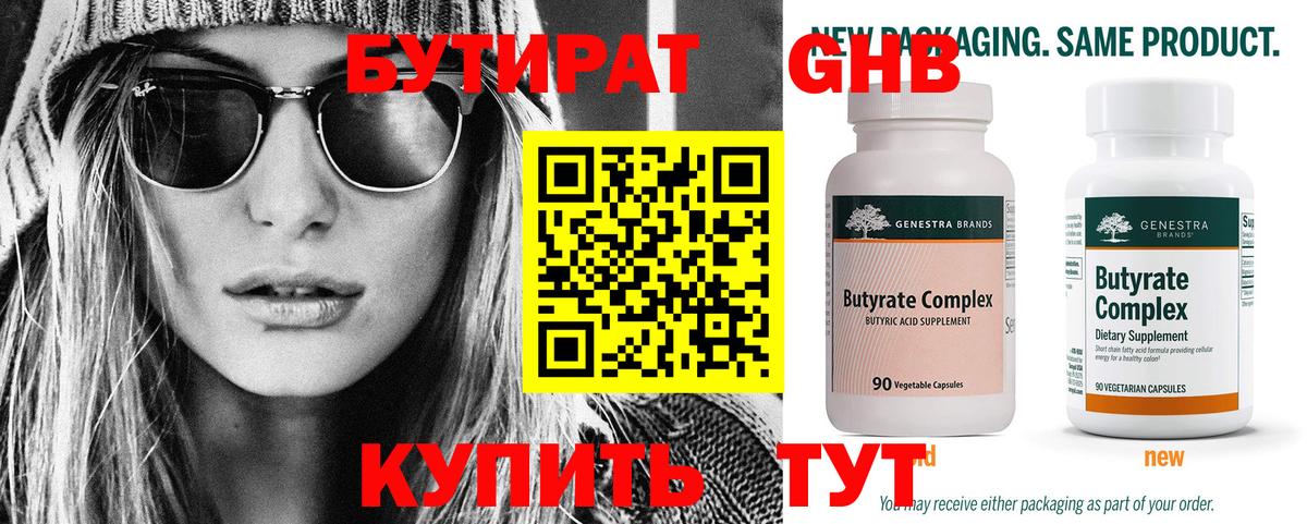 Королёв  БУТИРАТ  Вход с VPN  Бутират Butirat 