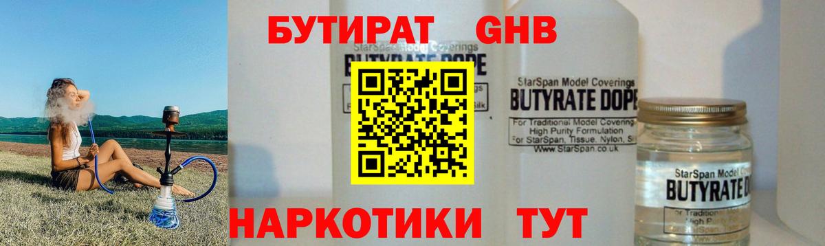 Бутират бутик Королёв