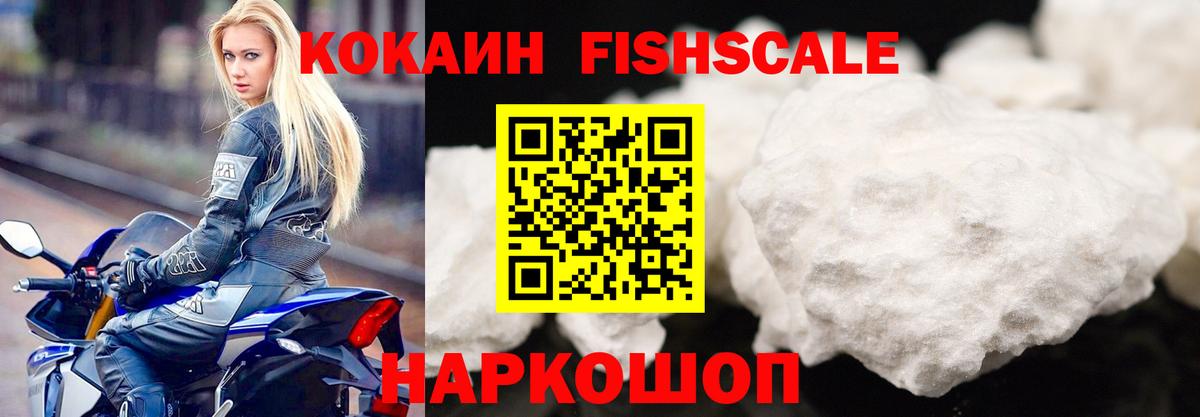 Королёв  Кокаин  Вход с VPN  Cocaine FishScale  Cocaine 99% 