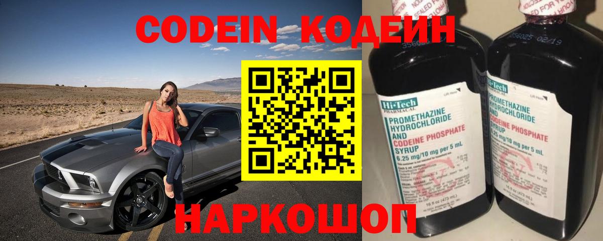 Кодеин Purple Drank Королёв