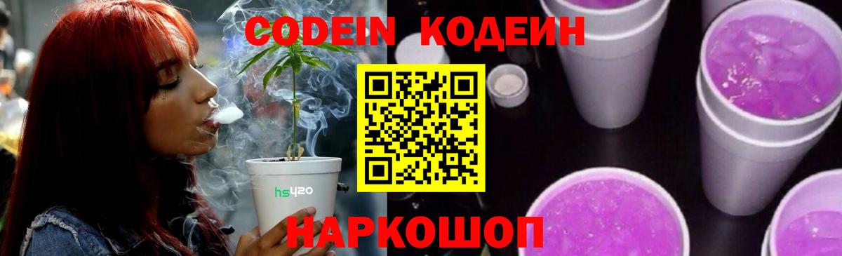 Кодеиновый сироп Lean Purple Drank  Кодеин Purple Drank  Королёв  Вход с VPN 