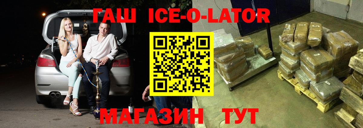 ГАШ 40% ТГК  Гашиш Ice-O-Lator  Королёв  Вход с VPN 