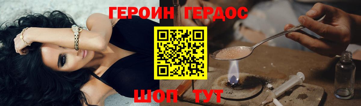 Героин Heroin Королёв