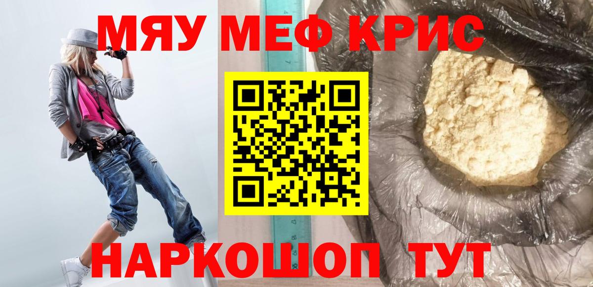 Меф мяу мяу  Королёв