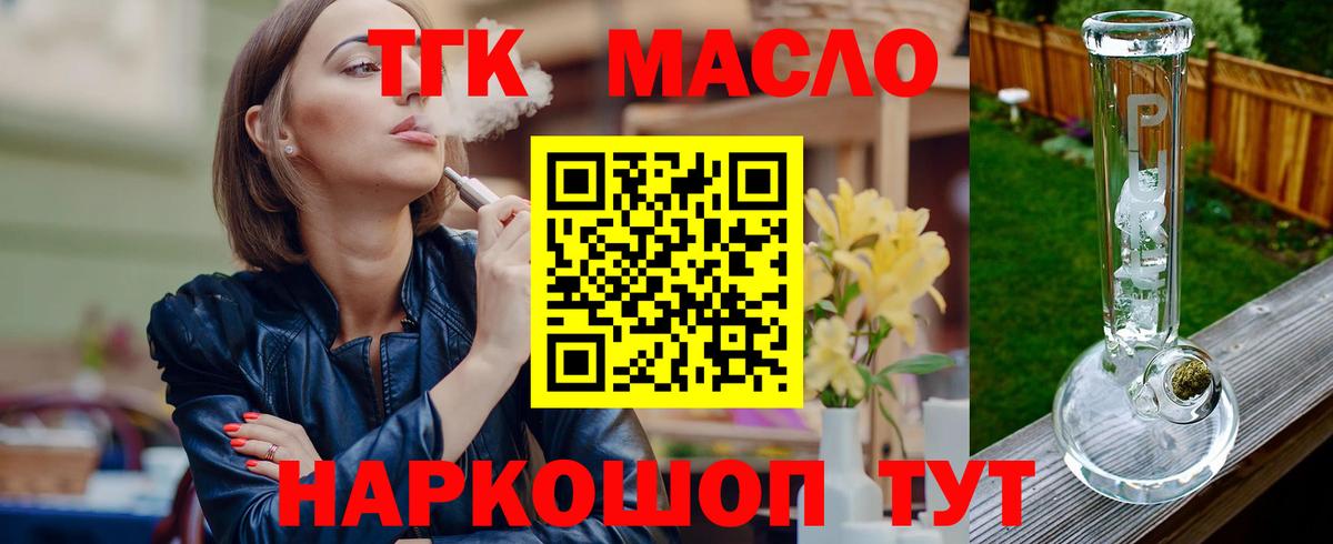 ТГК гашишное масло Королёв