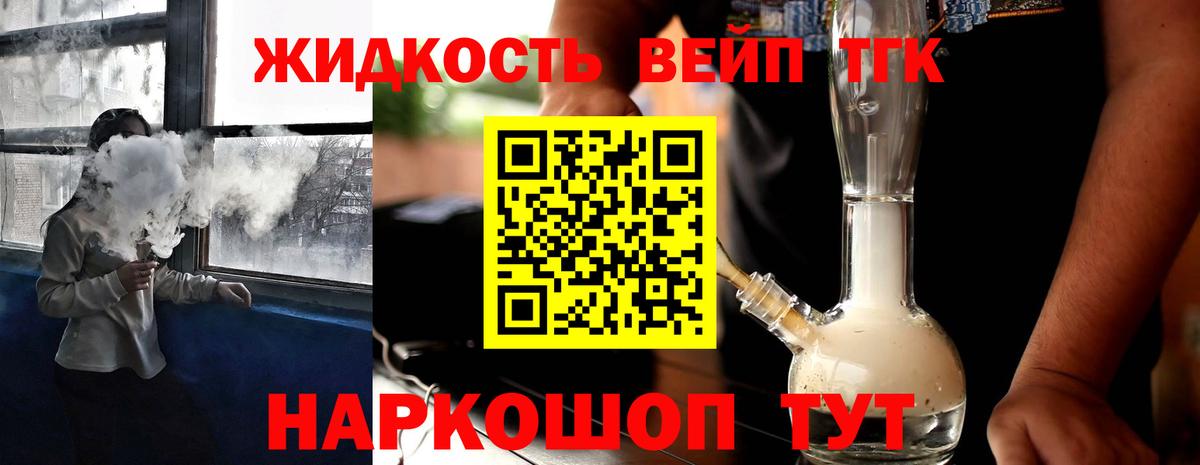 Королёв  Дистиллят ТГК вейп с тгк  дарнет шоп  Вход с VPN 